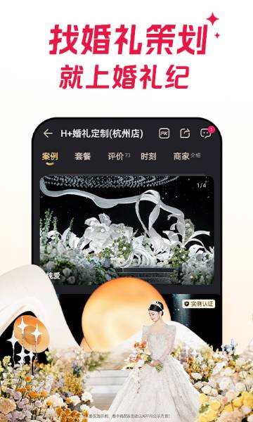 婚礼纪介绍图