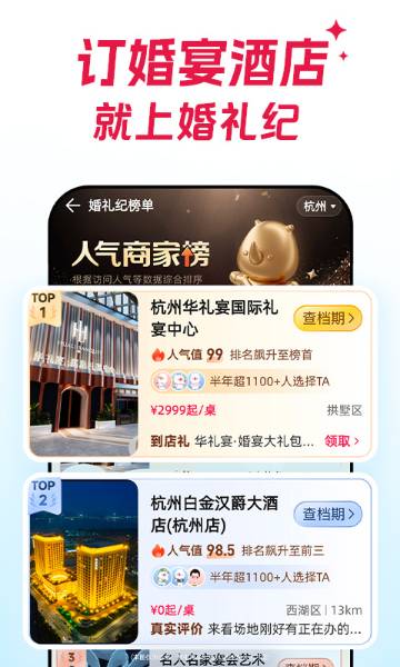 婚礼纪介绍图