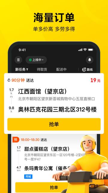 美团众包介绍图