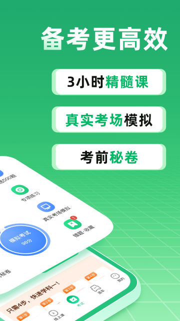 驾校一点通介绍图