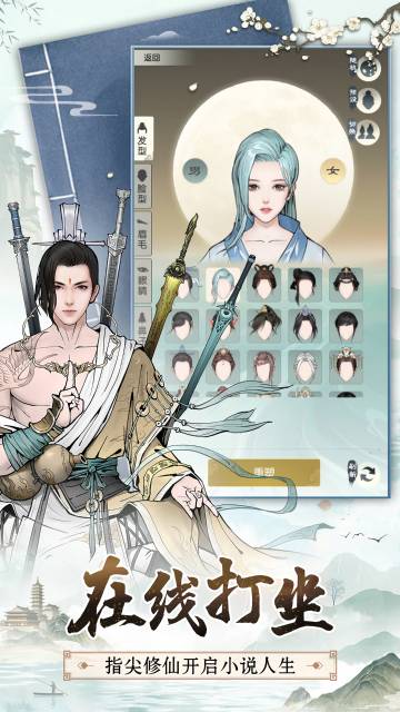 无极仙途介绍图