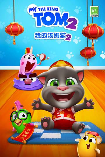 我的汤姆猫2介绍图
