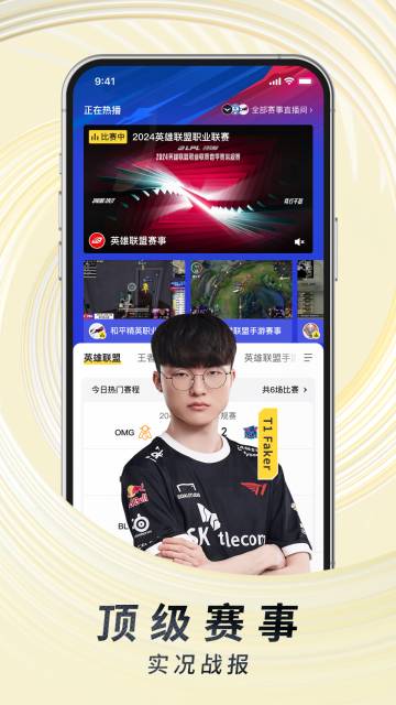 虎牙直播介绍图