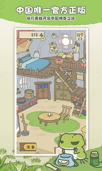 旅行青蛙·中国之旅介绍图
