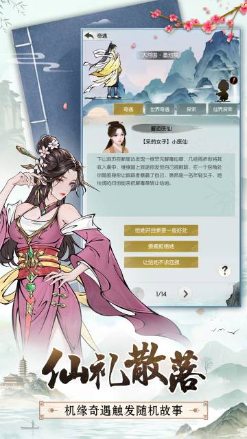 无极仙途介绍图