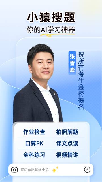 小猿搜题介绍图