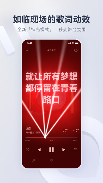 网易云音乐介绍图