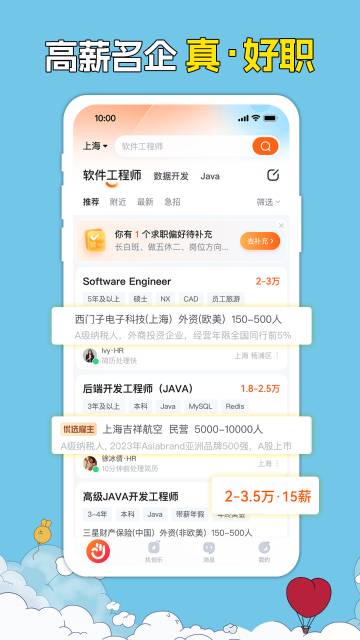 前程无忧51Job介绍图