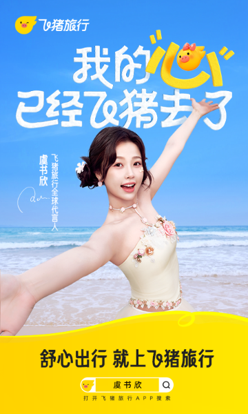 飞猪旅行介绍图