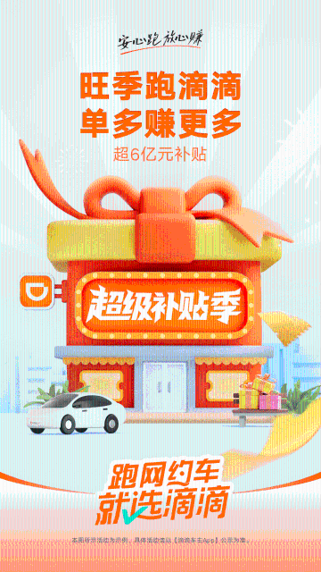 滴滴车主介绍图