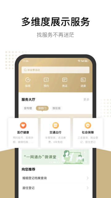 随申办市民云介绍图
