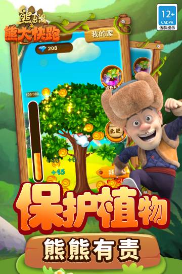 熊出没之熊大快跑介绍图