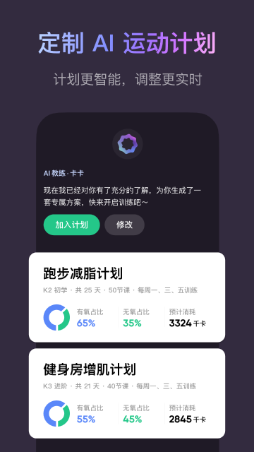 Keep - AI 运动教练介绍图