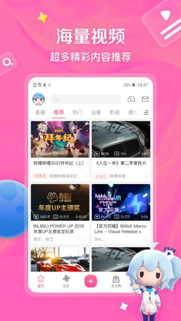 哔哩哔哩介绍图