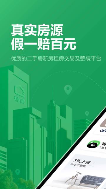 链家介绍图