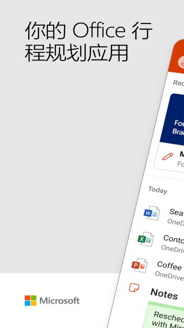 Office Mobile for Office 365介绍图
