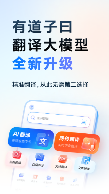网易有道词典介绍图