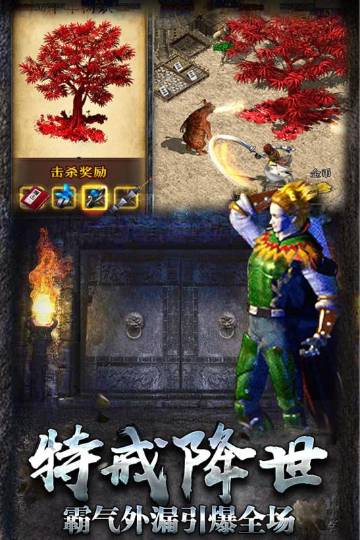 热血传说介绍图