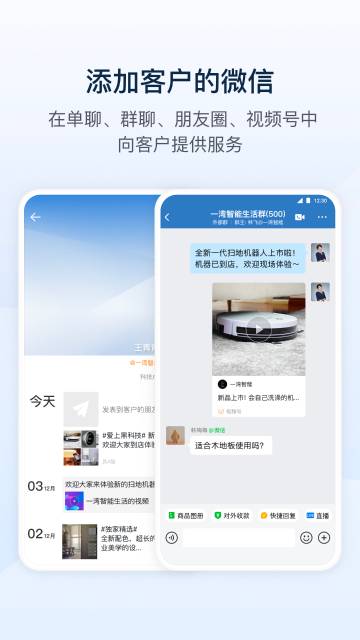 企业微信介绍图
