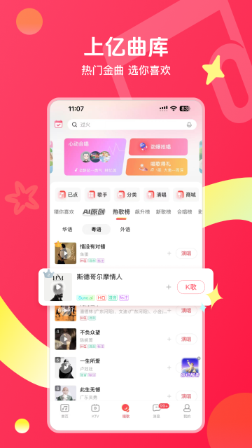 唱吧介绍图