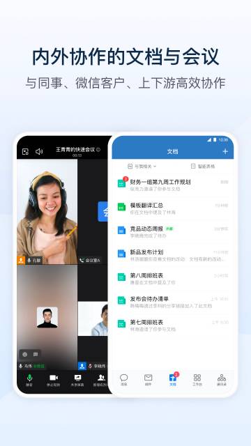 企业微信介绍图