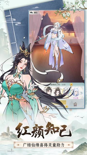 无极仙途介绍图