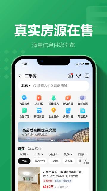 链家介绍图