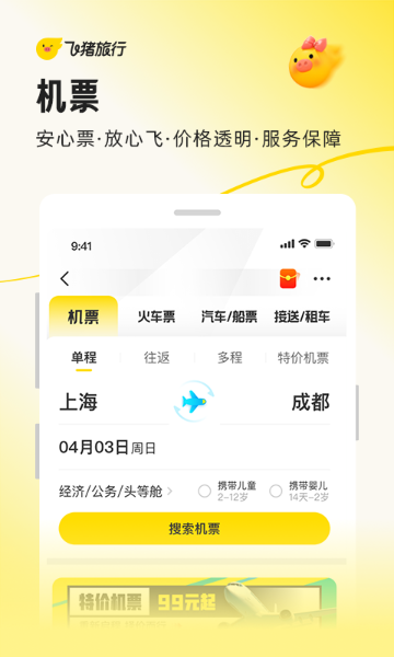 飞猪旅行介绍图