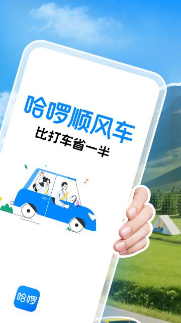 哈啰介绍图