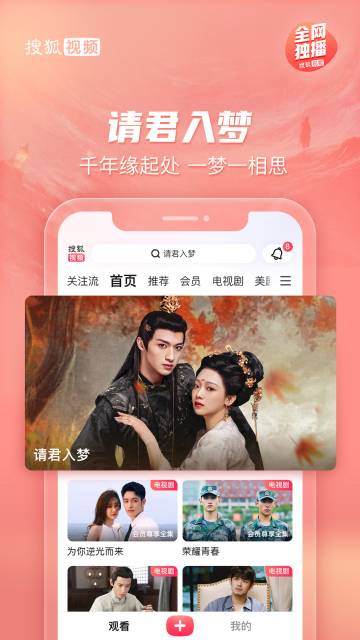 搜狐视频介绍图