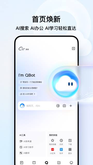 QQ浏览器介绍图
