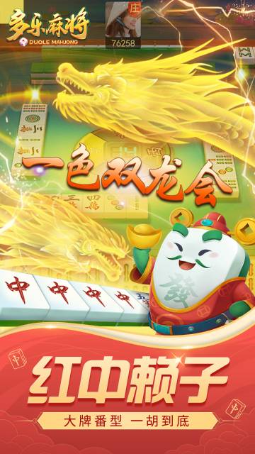 多乐麻将介绍图