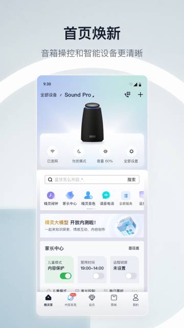 天猫精灵介绍图