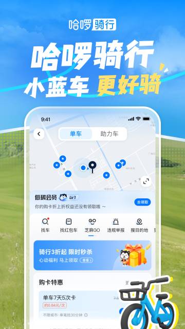 哈啰介绍图