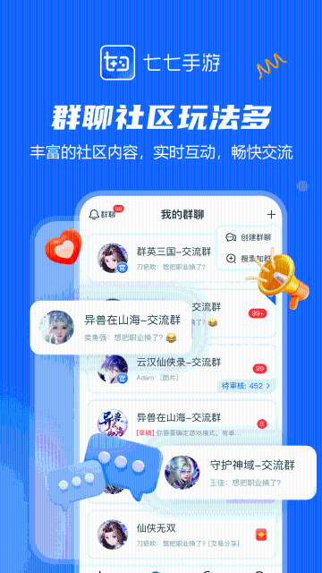 七七手游介绍图