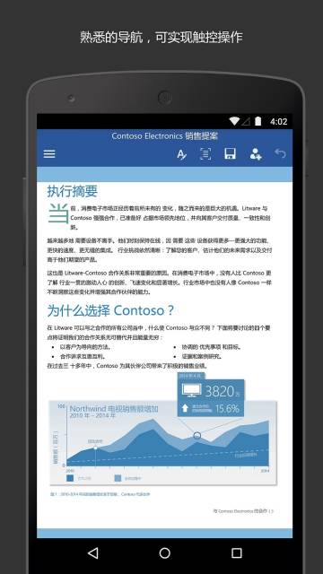 Microsoft Word介绍图