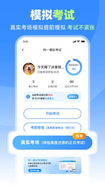 车轮驾考通介绍图