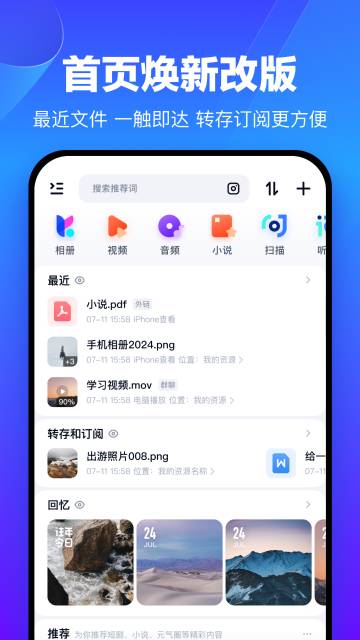 百度网盘介绍图