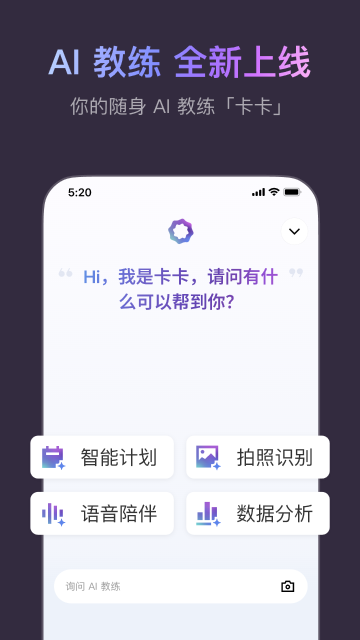 Keep - AI 运动教练介绍图