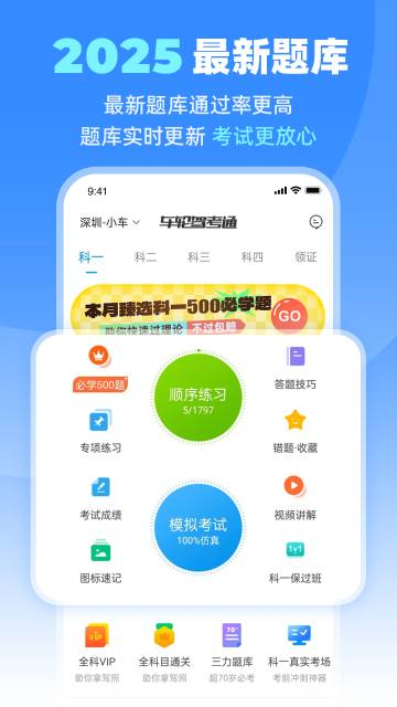 车轮驾考通介绍图