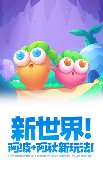 保卫萝卜2介绍图