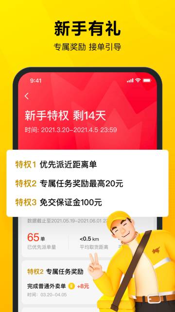 美团众包介绍图