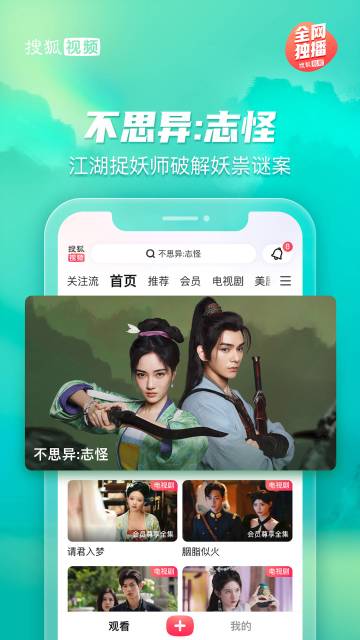 搜狐视频介绍图