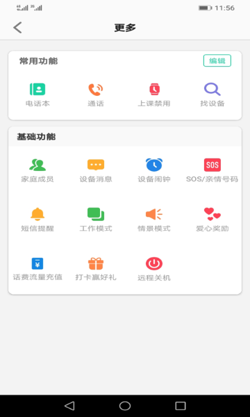 安全守护2介绍图