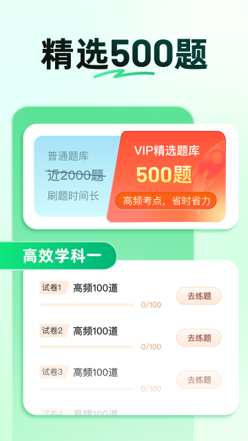 驾校一点通介绍图