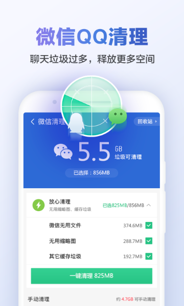 猎豹清理大师介绍图