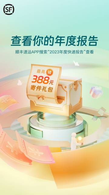 顺丰速运介绍图