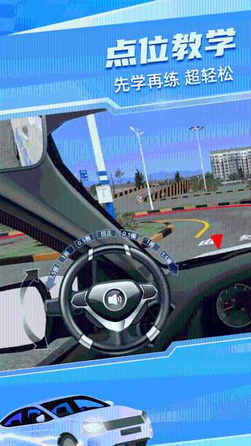 驾考宝典3D练车介绍图