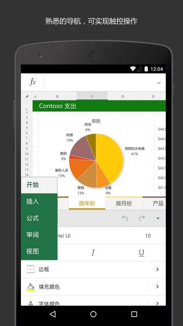 Microsoft Excel介绍图