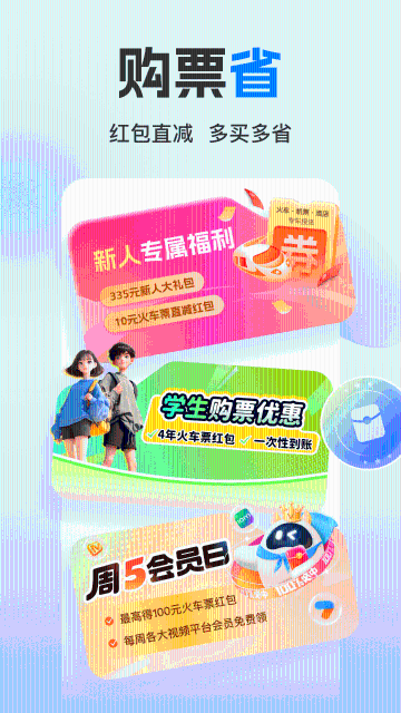 高铁管家介绍图